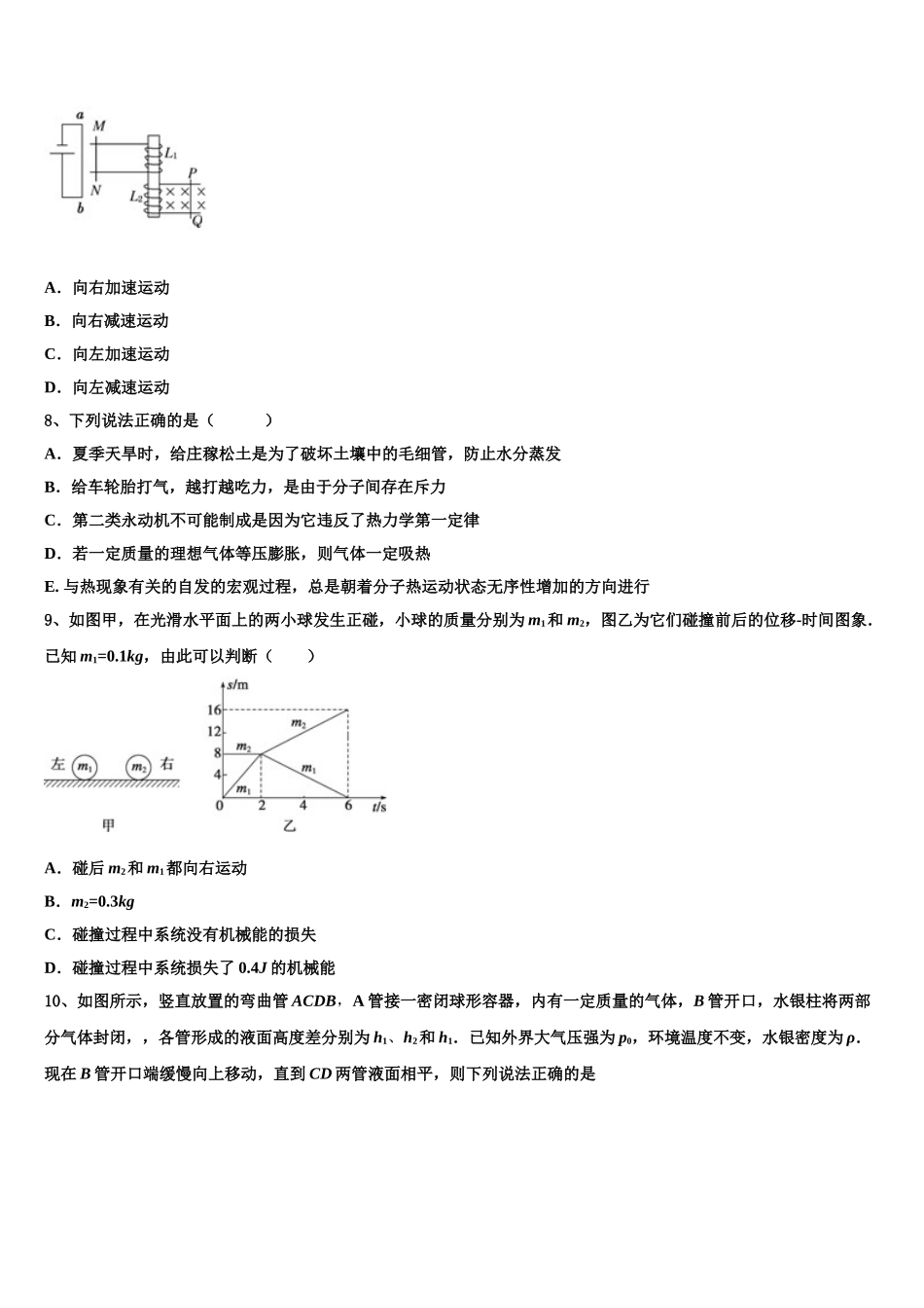 2023届江苏省滨海县物理高二下期末联考试题（含解析）.doc_第3页