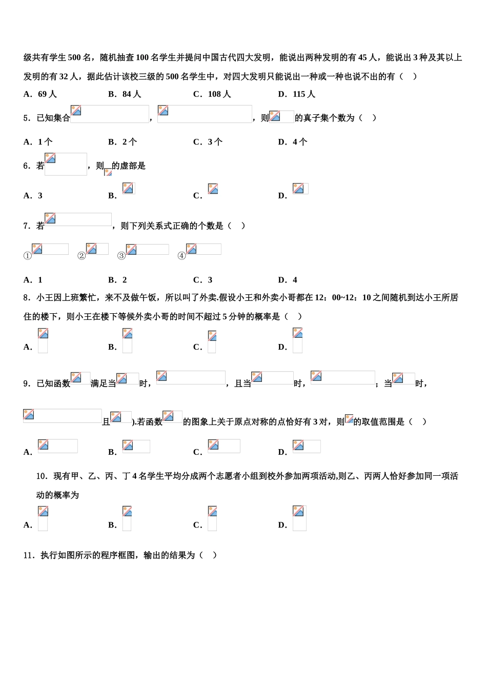 2023届山东省济宁第二中学高三第六次模拟考试数学试卷（含解析）.doc_第2页
