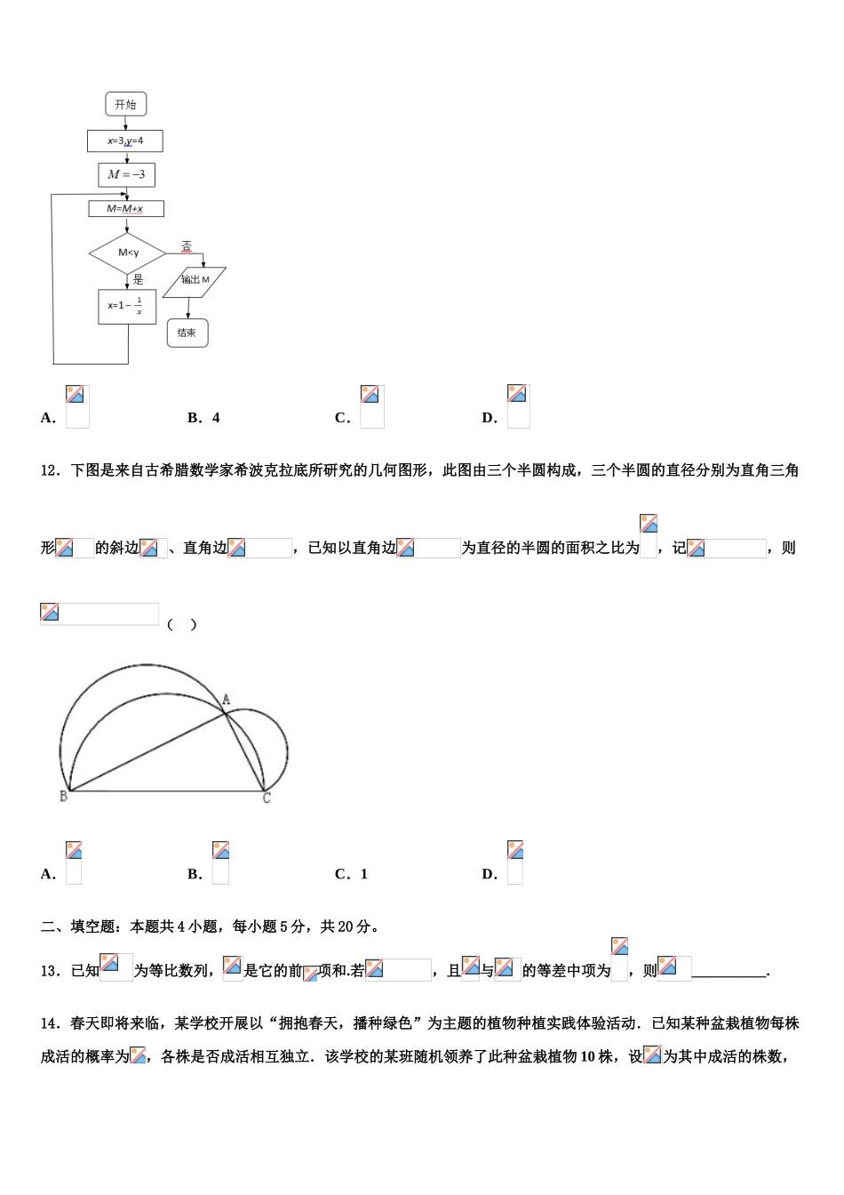 2023届山东省济宁第二中学高三第六次模拟考试数学试卷（含解析）.doc_第3页