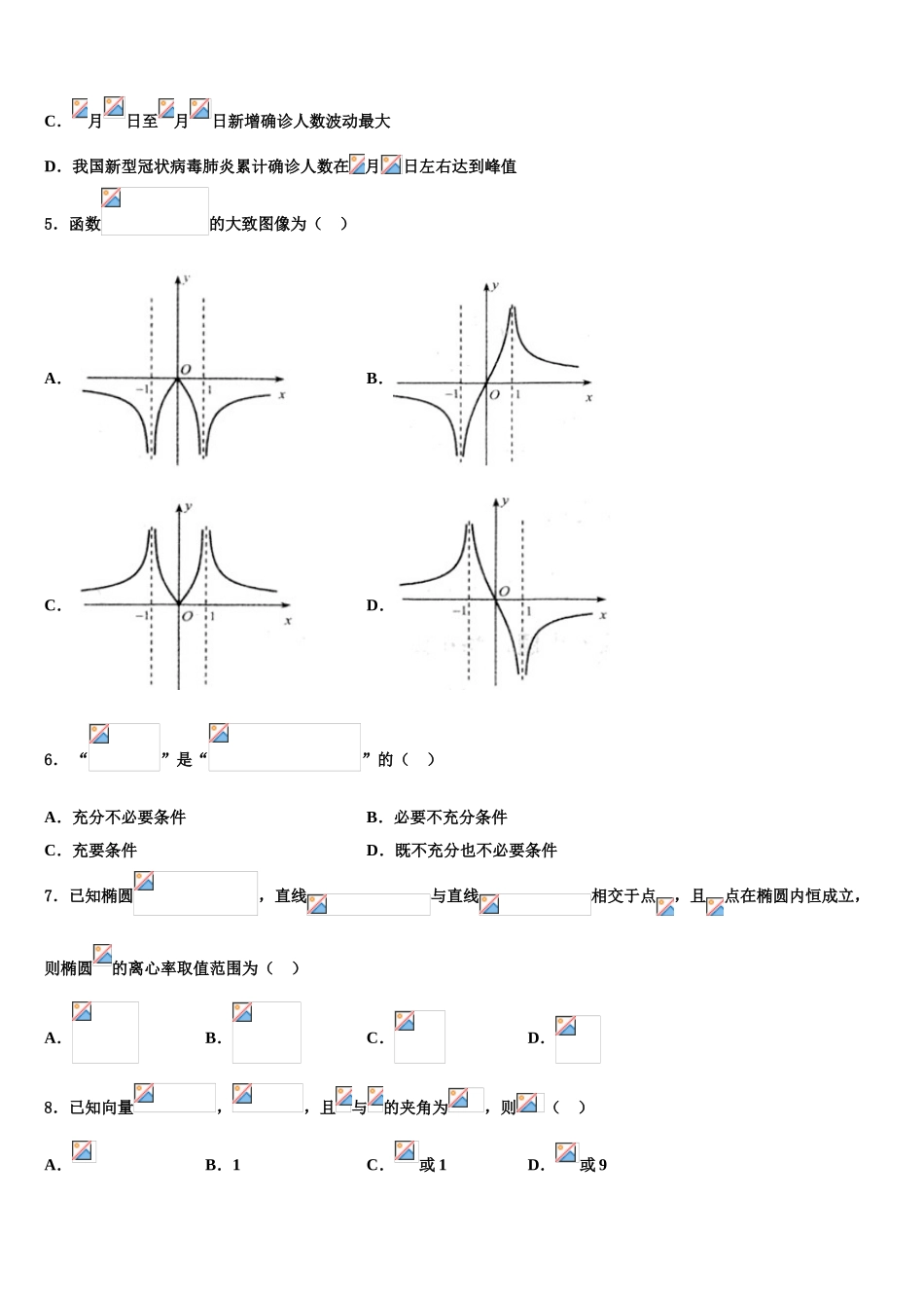 2023届江苏省淮北中学高三最后一卷数学试卷（含解析）.doc_第2页