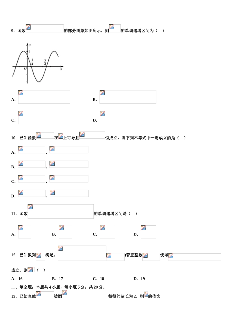 2023届江苏省淮北中学高三最后一卷数学试卷（含解析）.doc_第3页