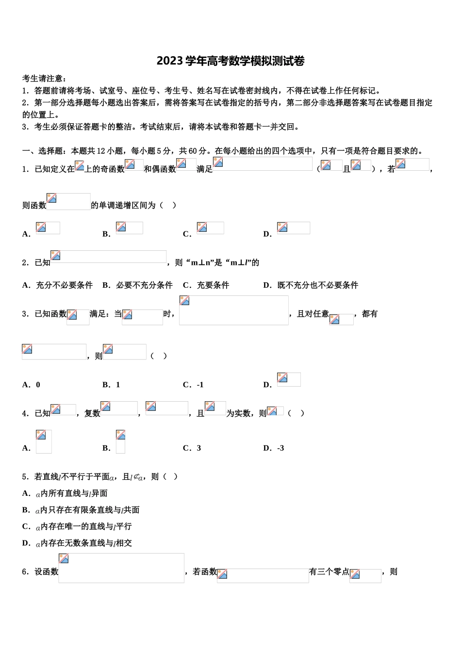 2023届江西省上高第二中学高三第一次模拟考试数学试卷（含解析）.doc_第1页