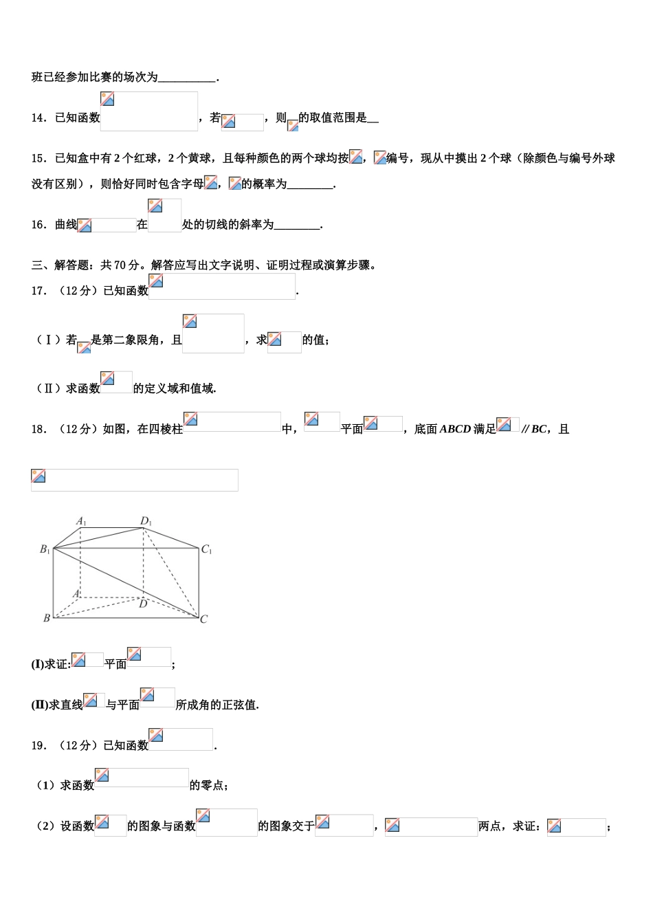 2023届江西省上高第二中学高三第一次模拟考试数学试卷（含解析）.doc_第3页