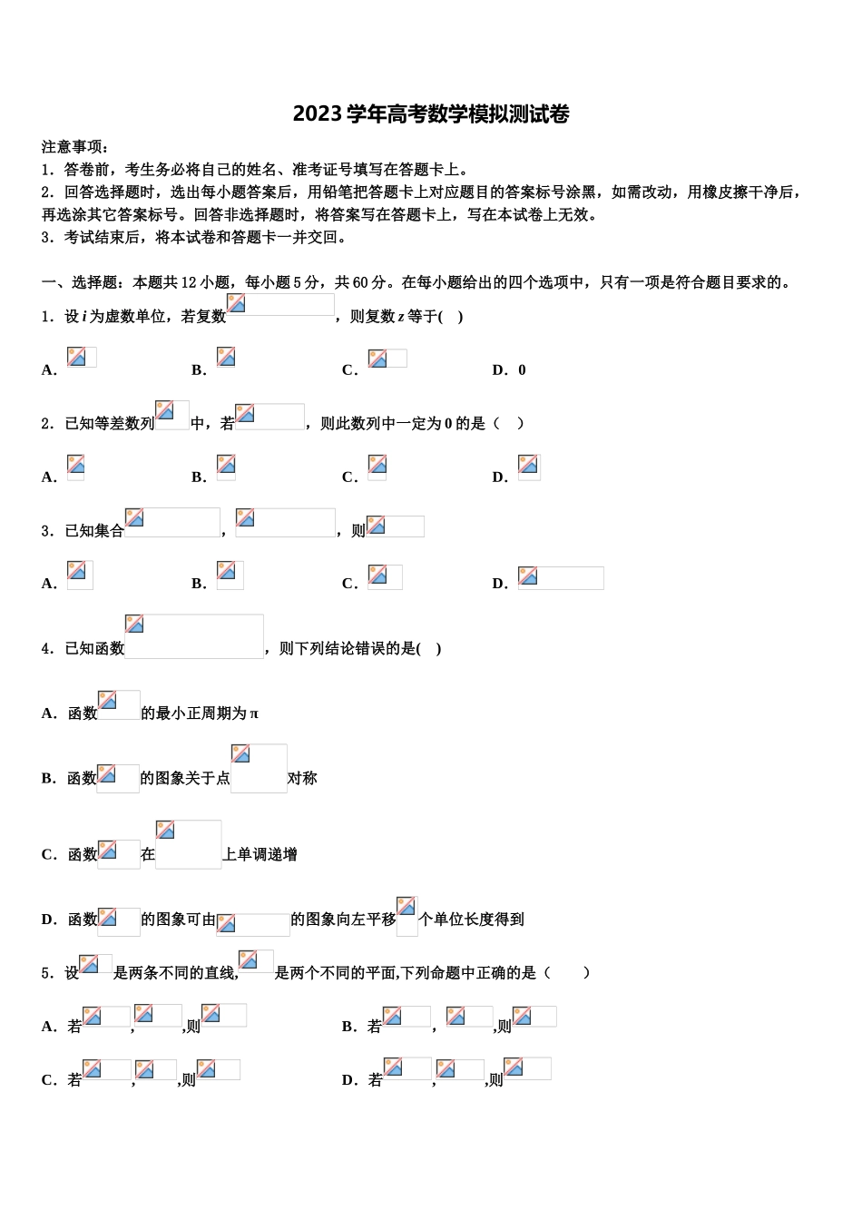 2023届江西上饶中学高三压轴卷数学试卷（含解析）.doc_第1页