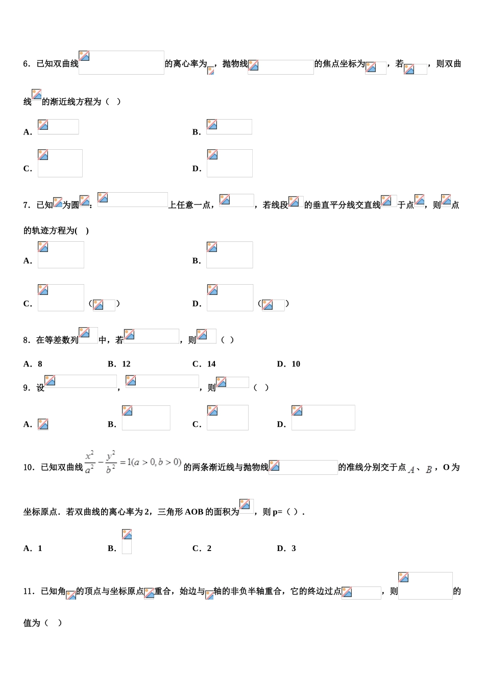 2023届江西上饶中学高三压轴卷数学试卷（含解析）.doc_第2页