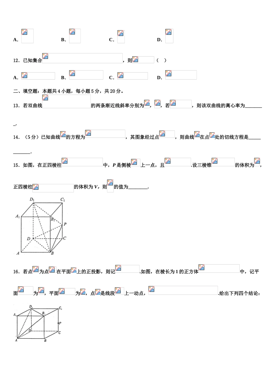 2023届江西上饶中学高三压轴卷数学试卷（含解析）.doc_第3页