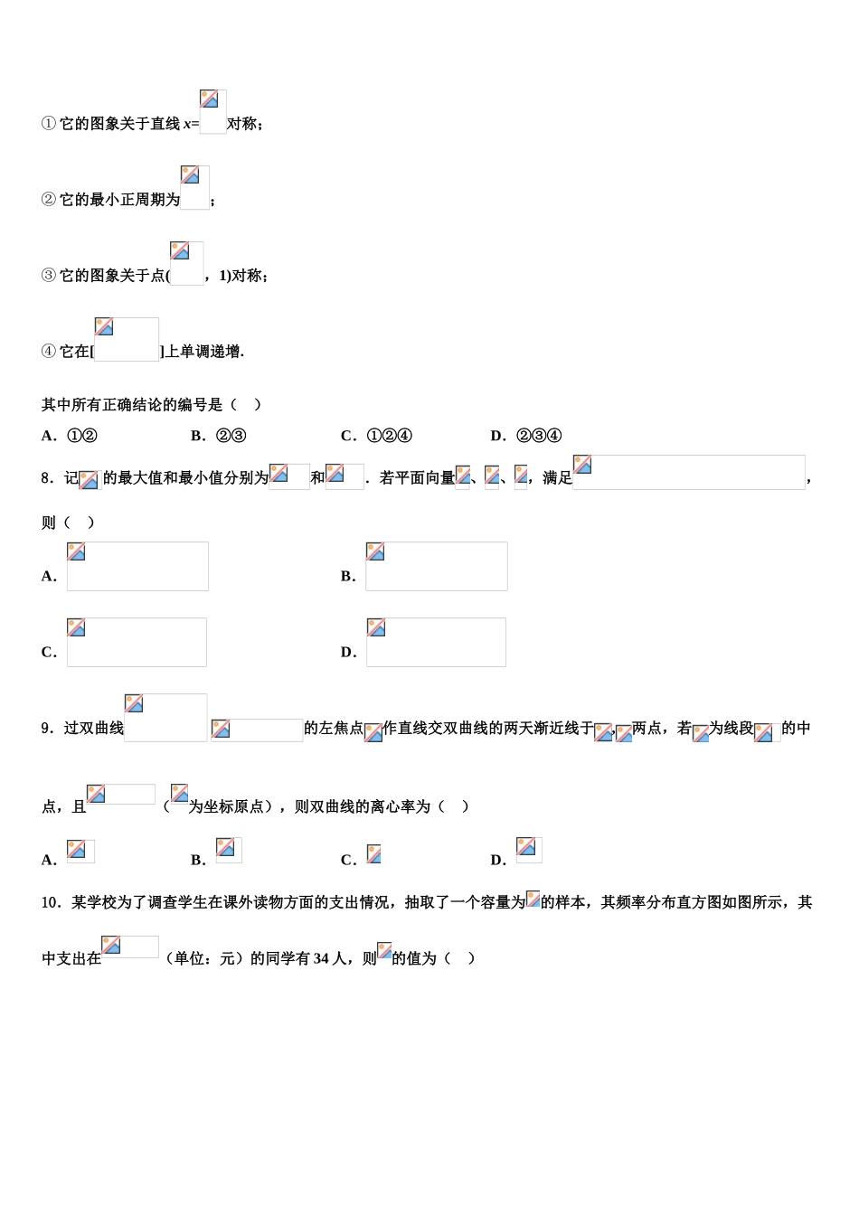 2023届湖北省大冶市第一中学高三第一次模拟考试数学试卷（含解析）.doc_第2页