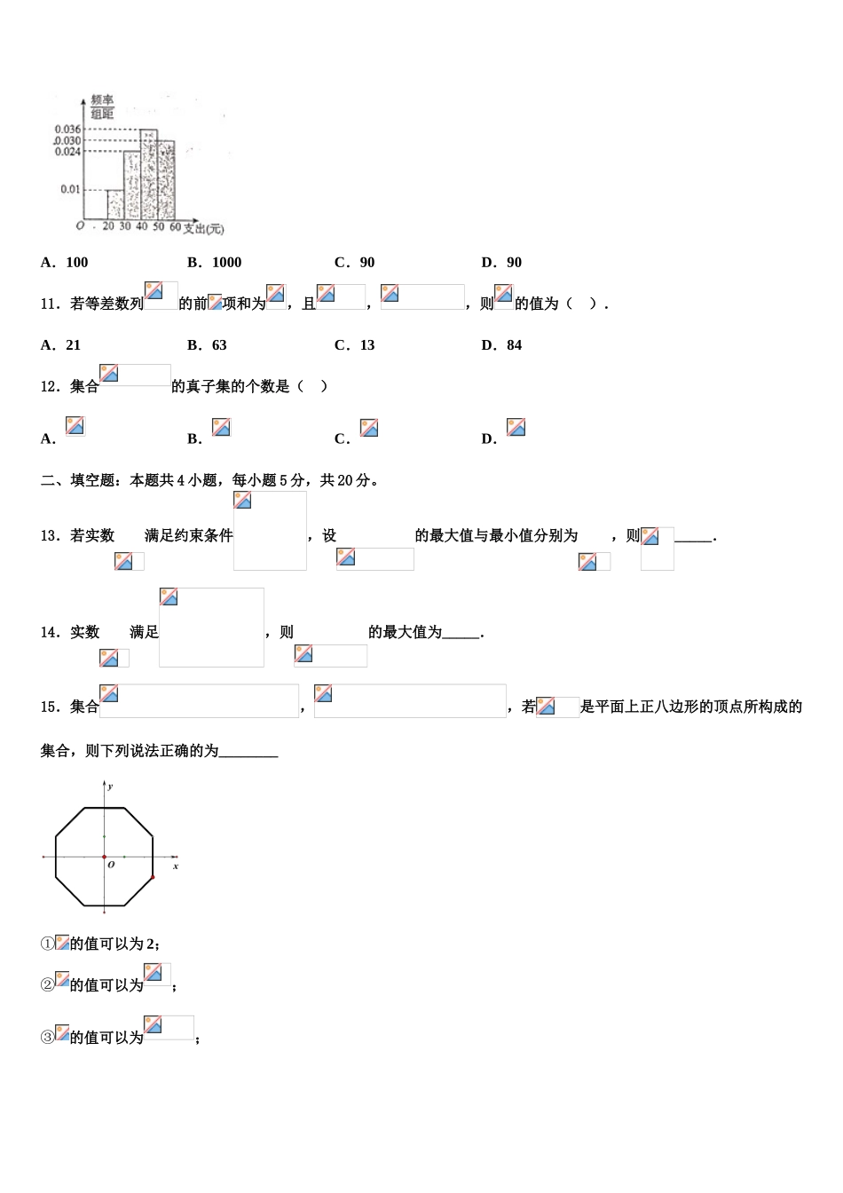 2023届湖北省大冶市第一中学高三第一次模拟考试数学试卷（含解析）.doc_第3页