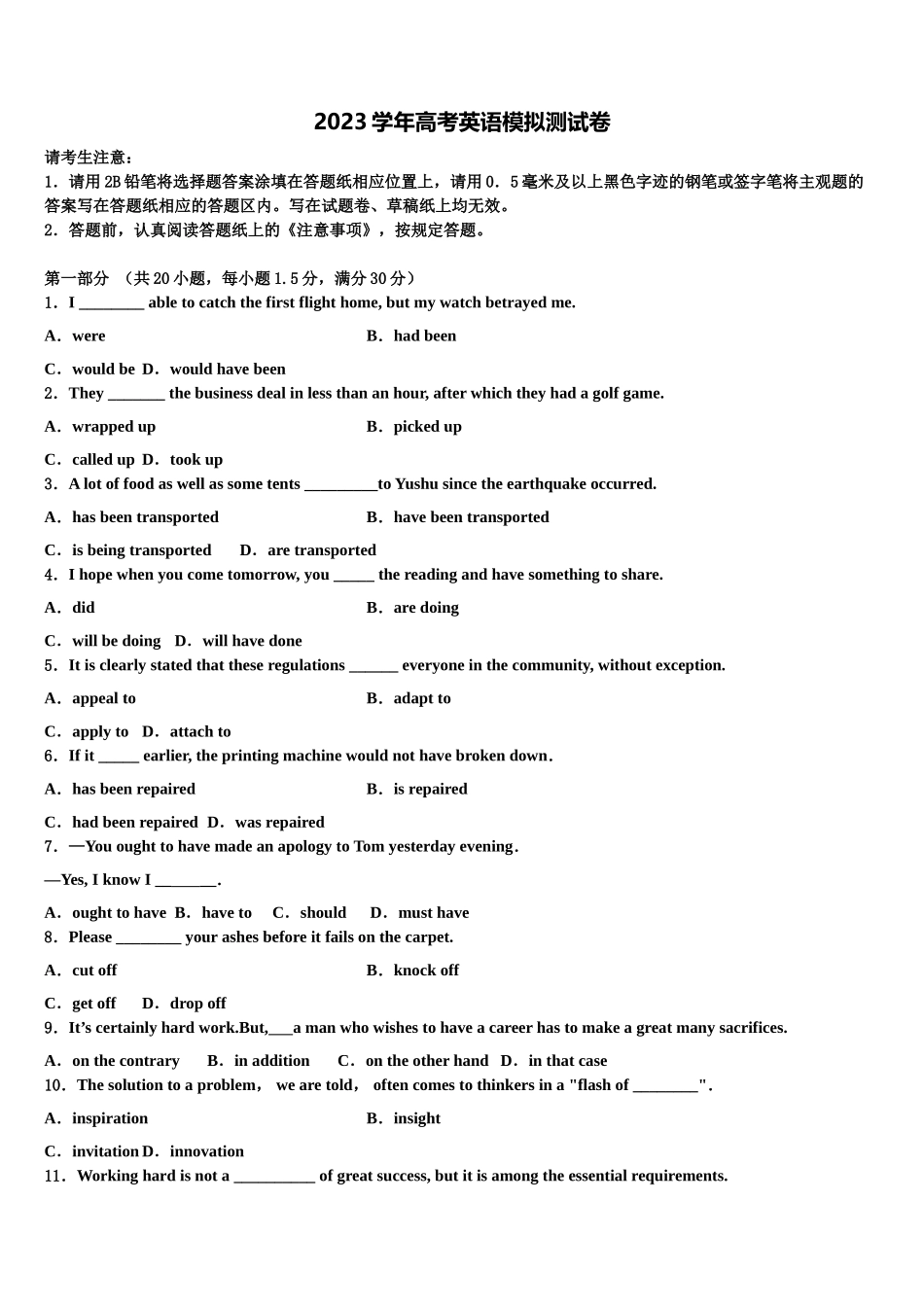 2023届江苏省靖城中学高三第二次模拟考试英语试卷（含解析）.doc_第1页