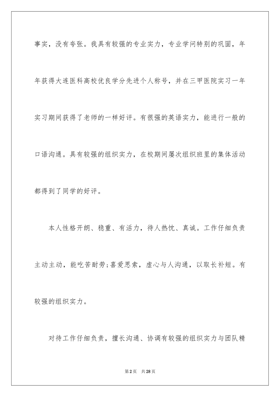 2023护士求职信115范文.docx_第2页