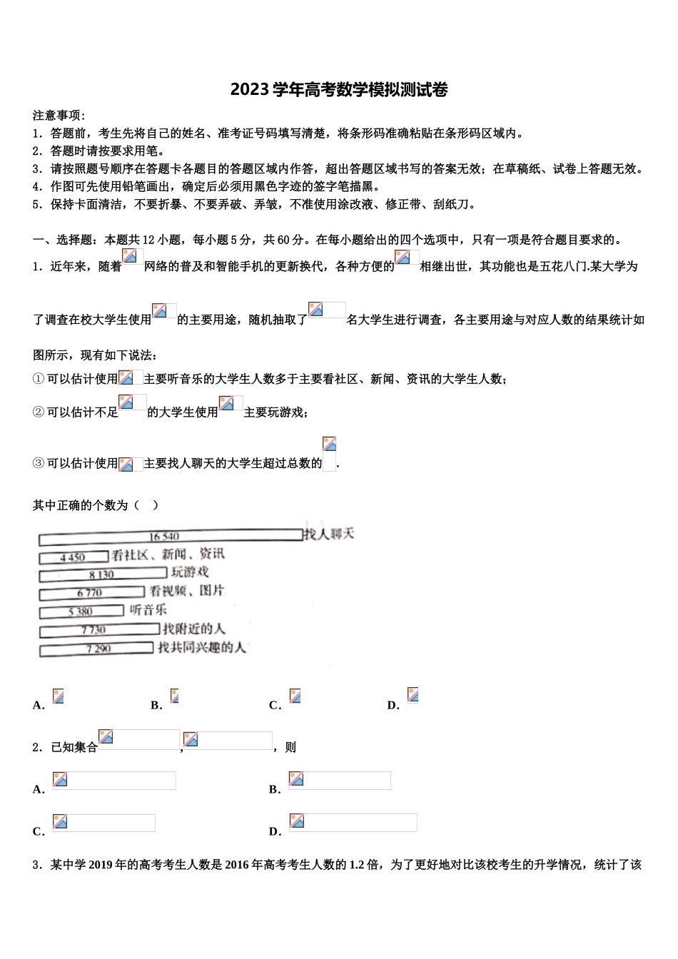 2023届枣庄市第三中学高三第一次模拟考试数学试卷（含解析）.doc_第1页