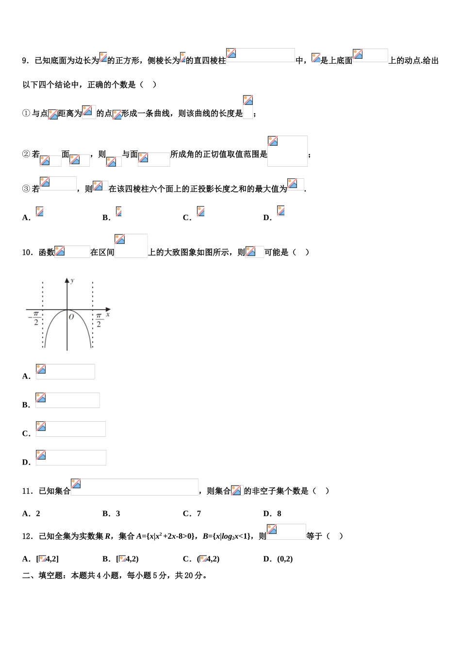 2023届枣庄市第三中学高三第一次模拟考试数学试卷（含解析）.doc_第3页