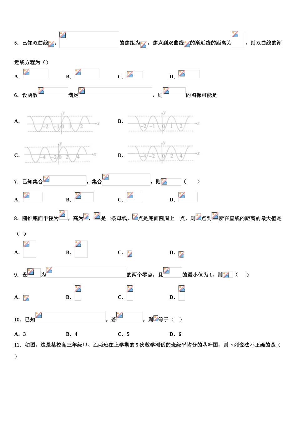 2023届江西省安福中学高三考前热身数学试卷（含解析）.doc_第2页