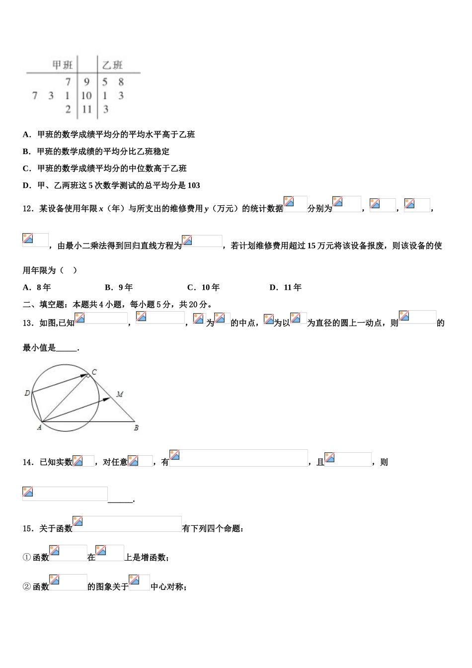 2023届江西省安福中学高三考前热身数学试卷（含解析）.doc_第3页