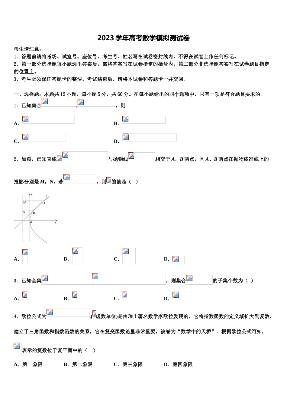 2023届江西南昌十所重点中学高三（最后冲刺）数学试卷（含解析）.doc_第1页