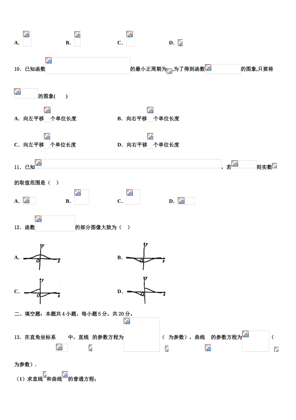 2023届江西南昌十所重点中学高三（最后冲刺）数学试卷（含解析）.doc_第3页