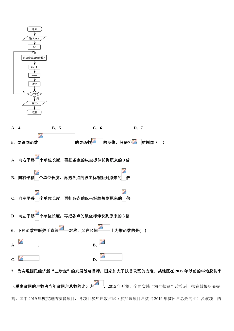 2023届江西省宜春市昌黎实验学校高三第一次模拟考试数学试卷（含解析）.doc_第2页