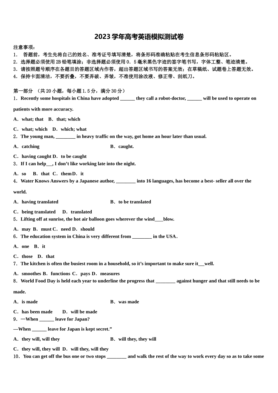 2023届江西省吉安市遂川中学高三二诊模拟考试英语试卷（含解析）.doc_第1页