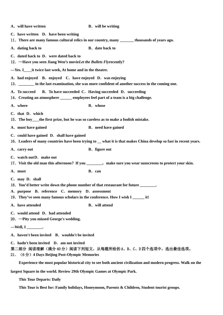 2023届湖北省黄冈市浠水县洗马高级中学高三下学期第六次检测英语试卷（含解析）.doc_第2页