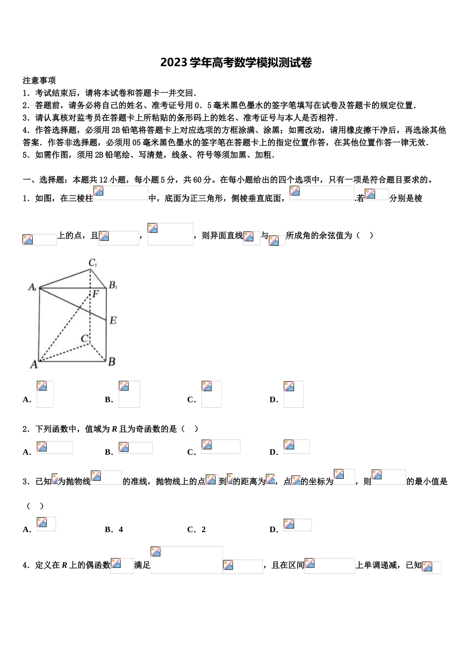 2023届江西省宜春实验中学高三第一次模拟考试数学试卷（含解析）.doc_第1页