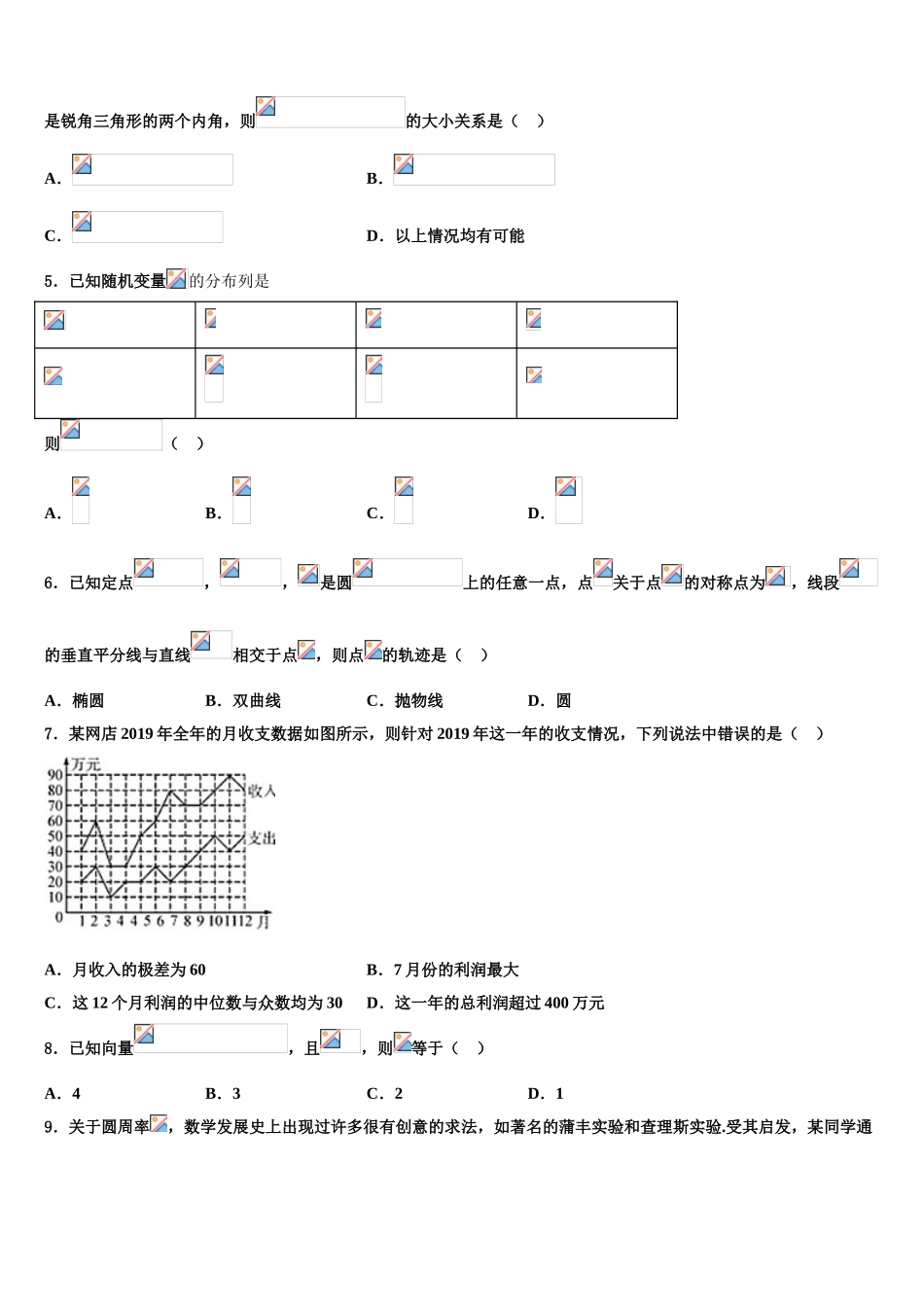 2023届江西省宜春实验中学高三第一次模拟考试数学试卷（含解析）.doc_第2页