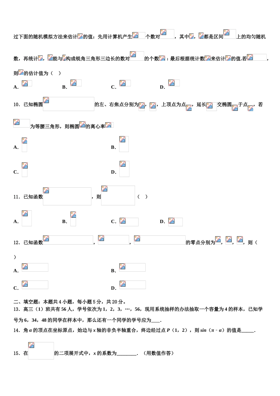 2023届江西省宜春实验中学高三第一次模拟考试数学试卷（含解析）.doc_第3页