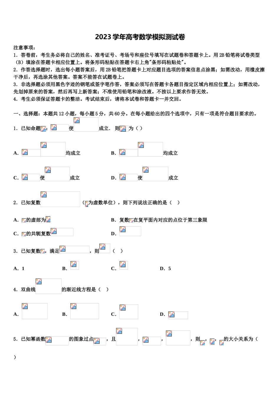 2023届江苏省南通市高级中学高三下学期第六次检测数学试卷（含解析）.doc_第1页