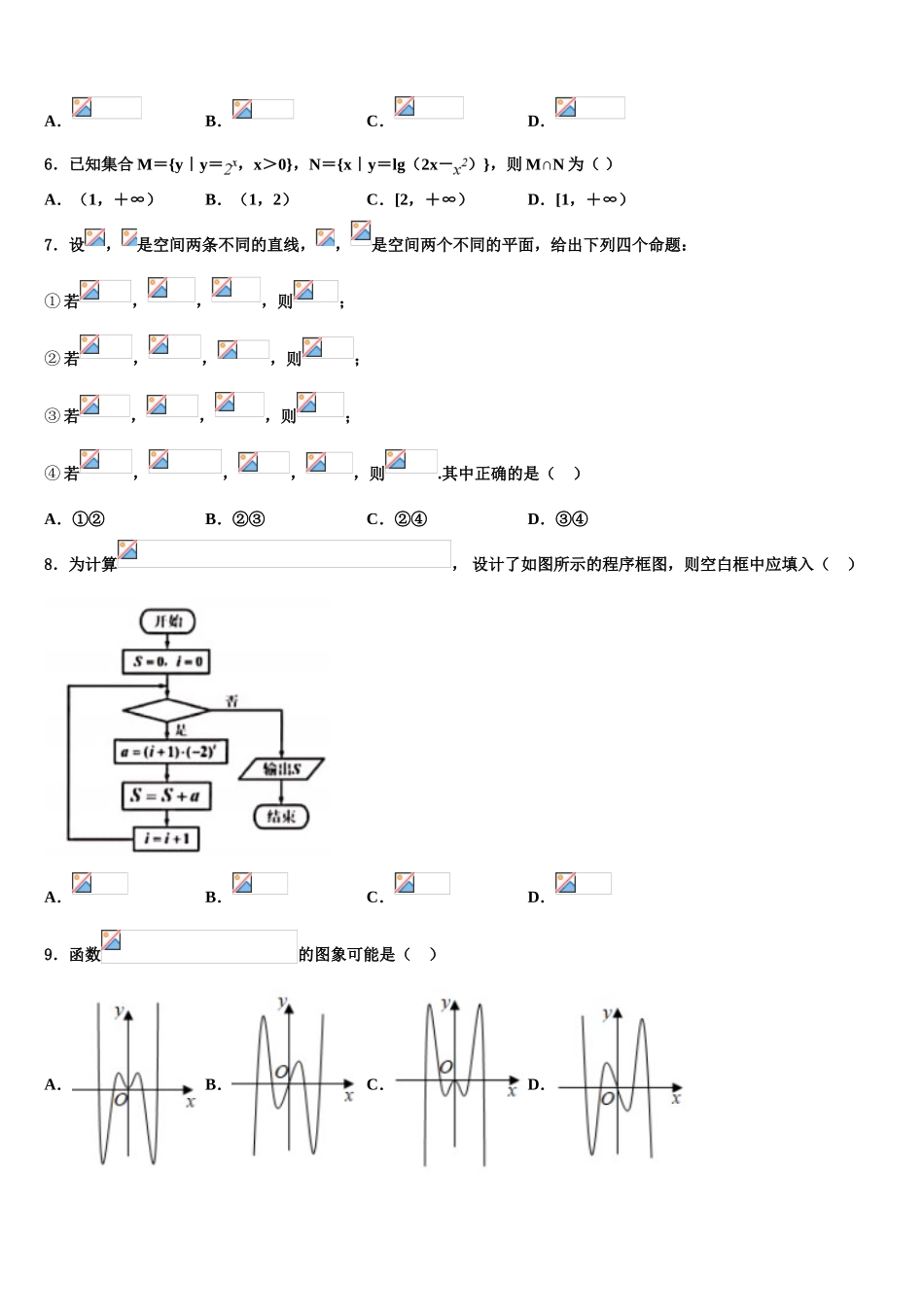 2023届江苏省南通市高级中学高三下学期第六次检测数学试卷（含解析）.doc_第2页