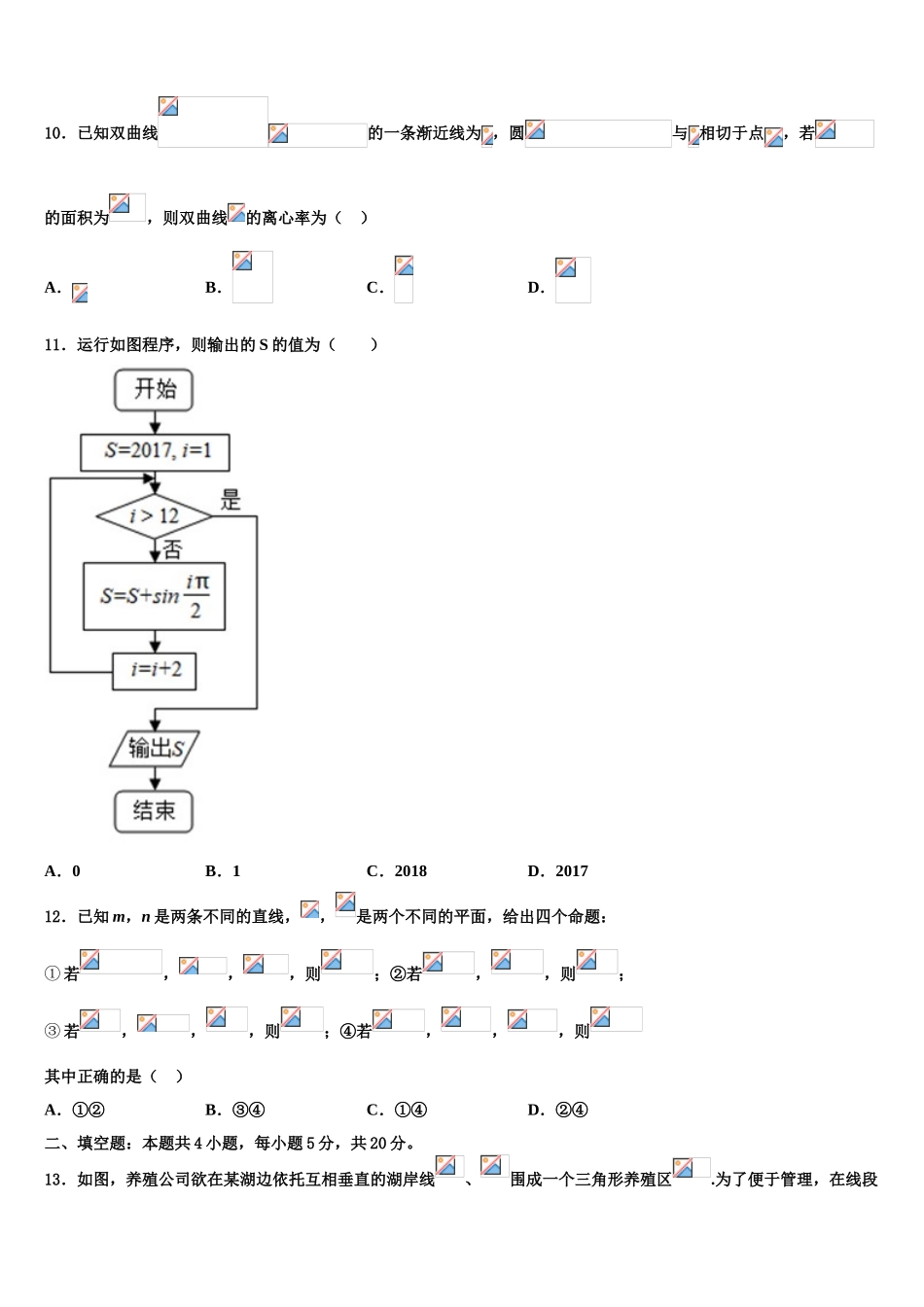 2023届江苏省南通市高级中学高三下学期第六次检测数学试卷（含解析）.doc_第3页