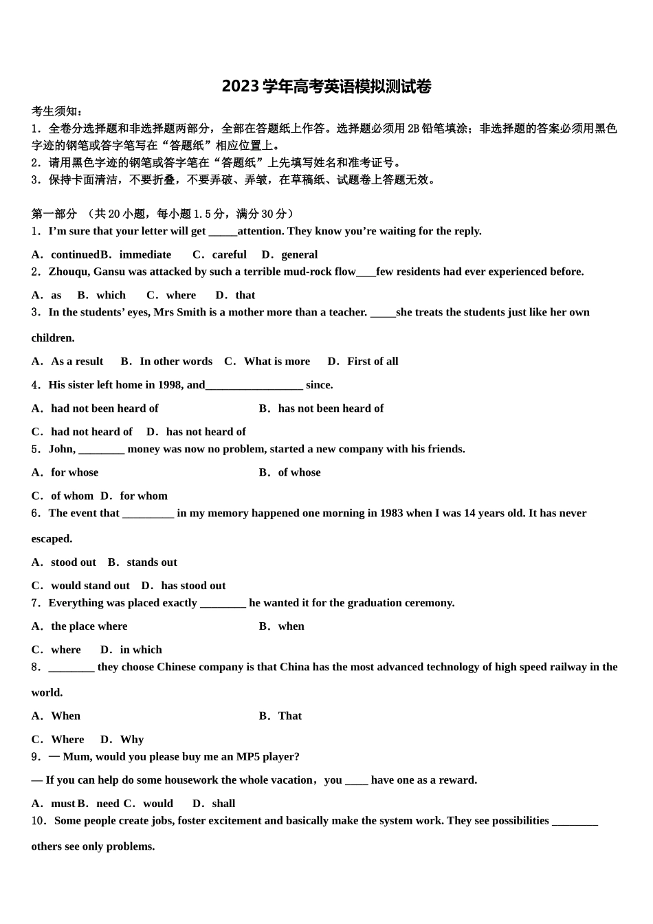 2023届河北省景县中学高三一诊考试英语试卷（含解析）.doc_第1页