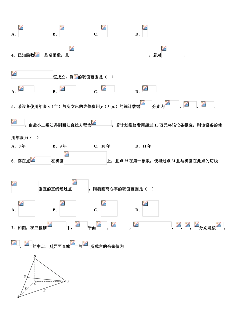 2023届梅河口市第五中学高三压轴卷数学试卷（含解析）.doc_第2页