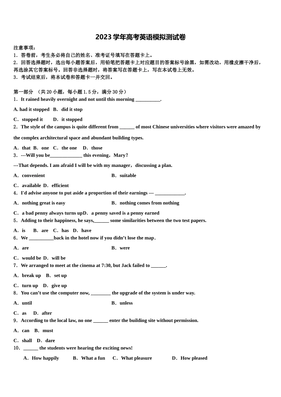 2023届辽宁省沈阳市重点联合体高三最后一卷英语试卷（含解析）.doc_第1页