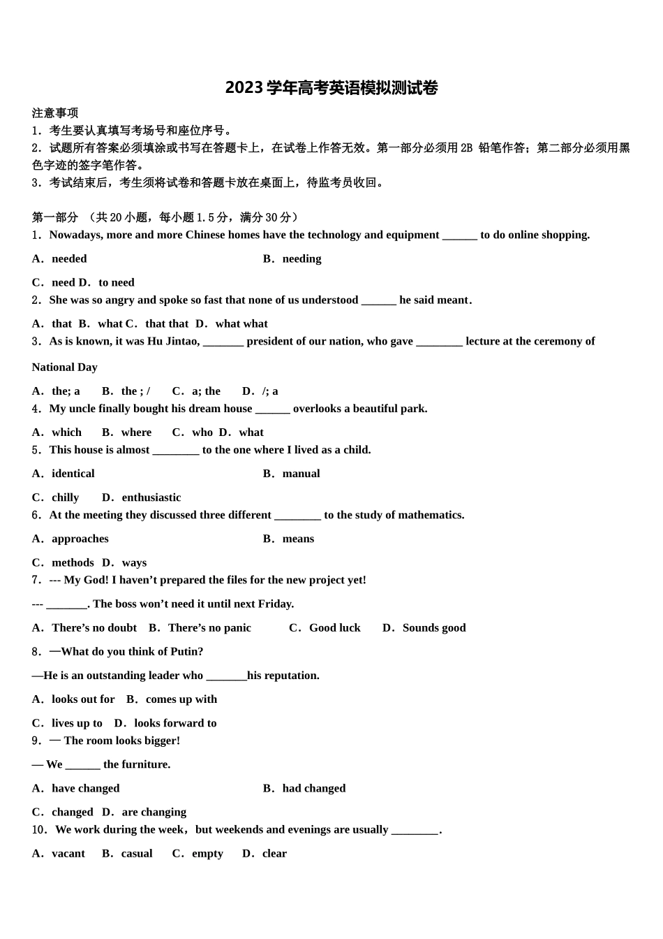 2023届江西省赣州市南康中学高三考前热身英语试卷（含解析）.doc_第1页