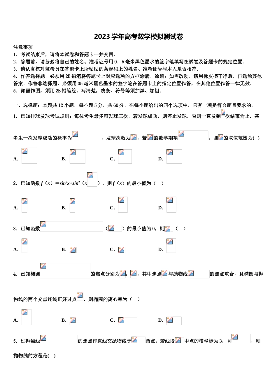 2023届江西省宜春市高安中学高三一诊考试数学试卷（含解析）.doc_第1页