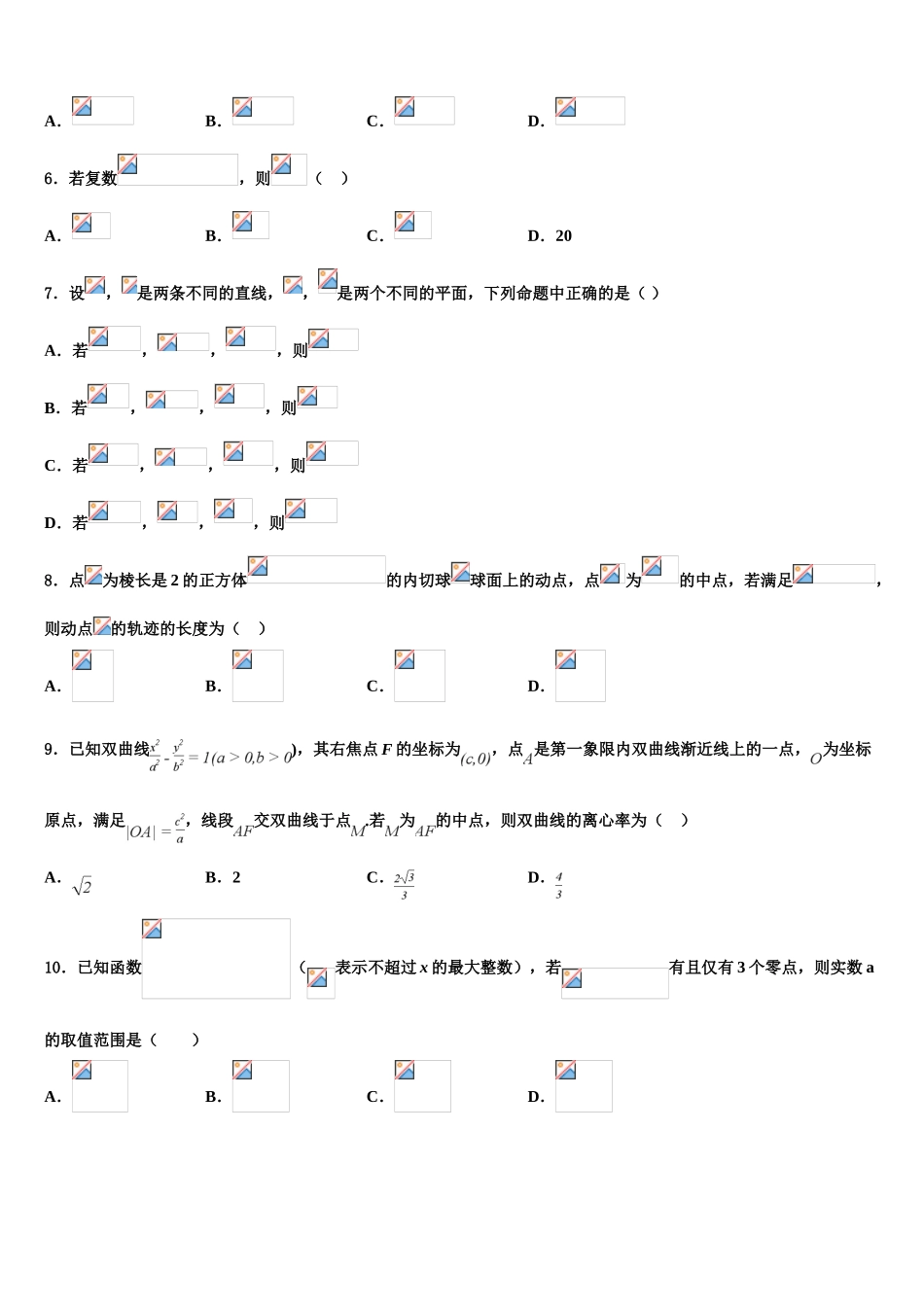 2023届江西省宜春市高安中学高三一诊考试数学试卷（含解析）.doc_第2页