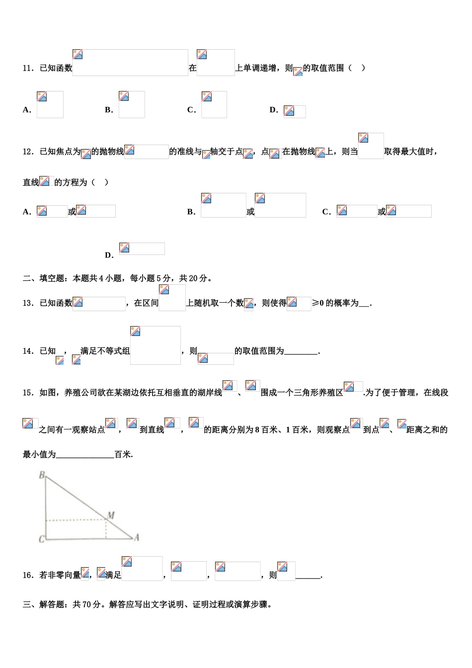 2023届江西省宜春市高安中学高三一诊考试数学试卷（含解析）.doc_第3页