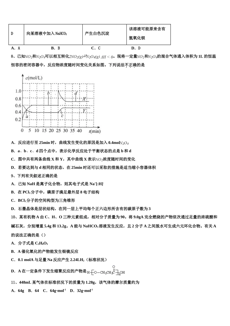 2023届石河子二中化学高二下期末联考试题（含解析）.doc_第3页