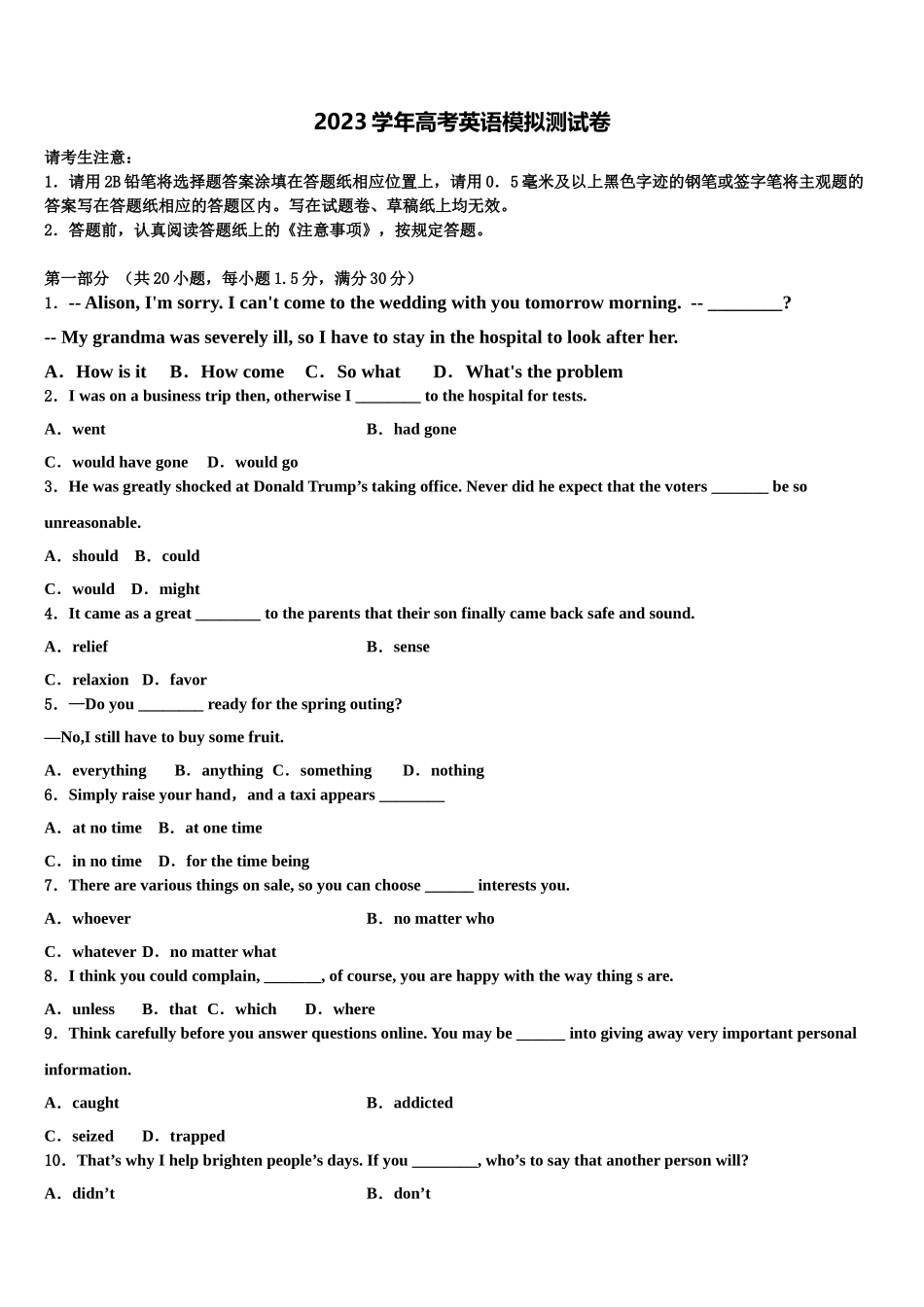 2023届湖南省永州一中高三3月份第一次模拟考试英语试卷（含解析）.doc_第1页