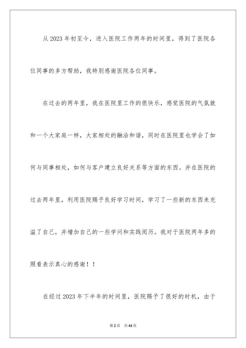 2023护士辞职信13范文.docx_第2页