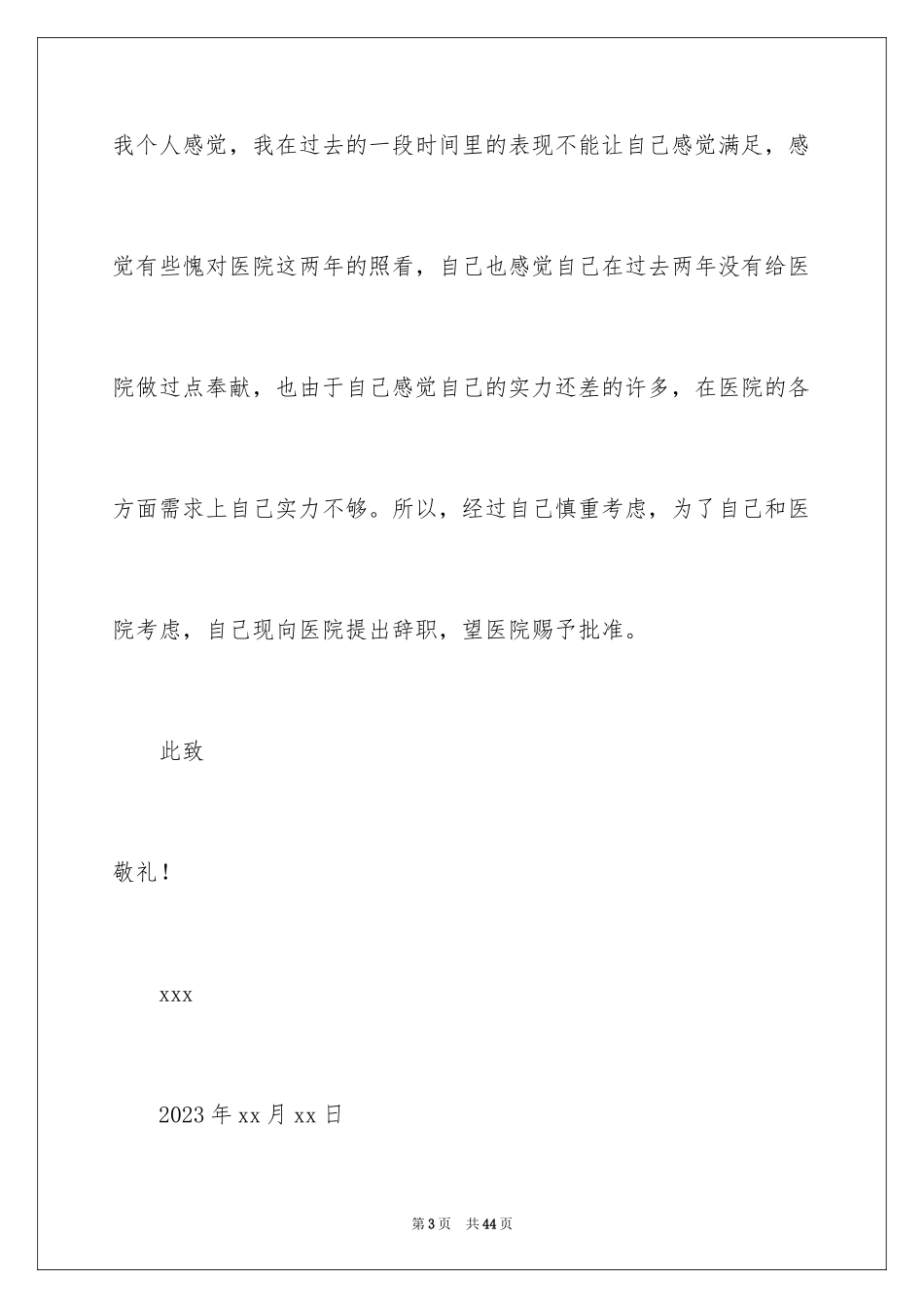 2023护士辞职信13范文.docx_第3页