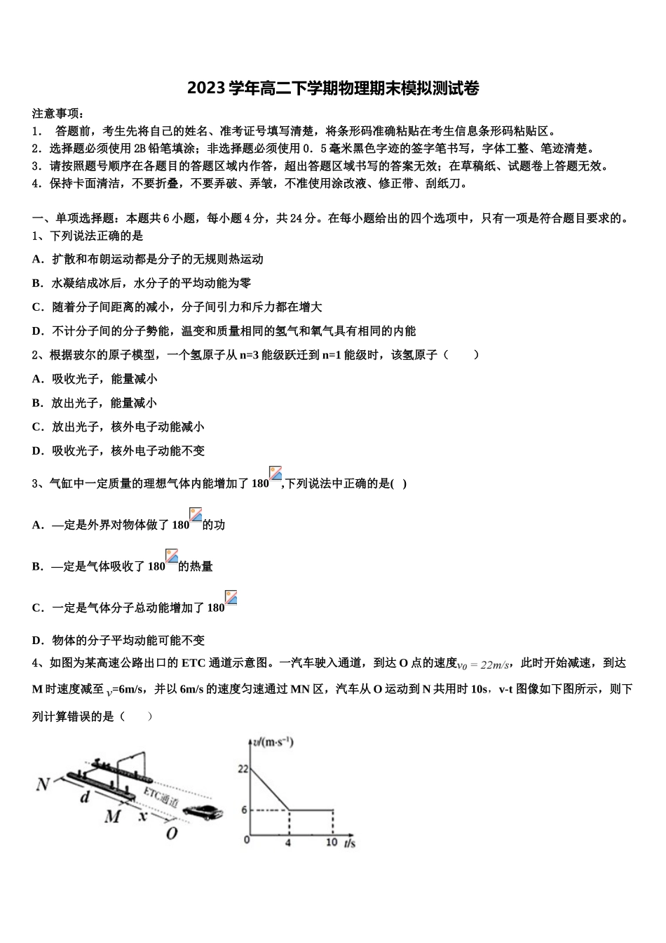 2023届江西省赣州市崇义中学高二物理第二学期期末联考试题（含解析）.doc_第1页