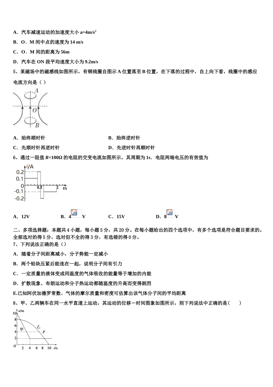 2023届江西省赣州市崇义中学高二物理第二学期期末联考试题（含解析）.doc_第2页