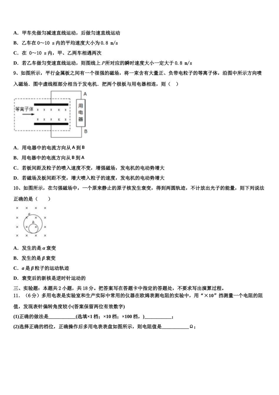 2023届江西省赣州市崇义中学高二物理第二学期期末联考试题（含解析）.doc_第3页