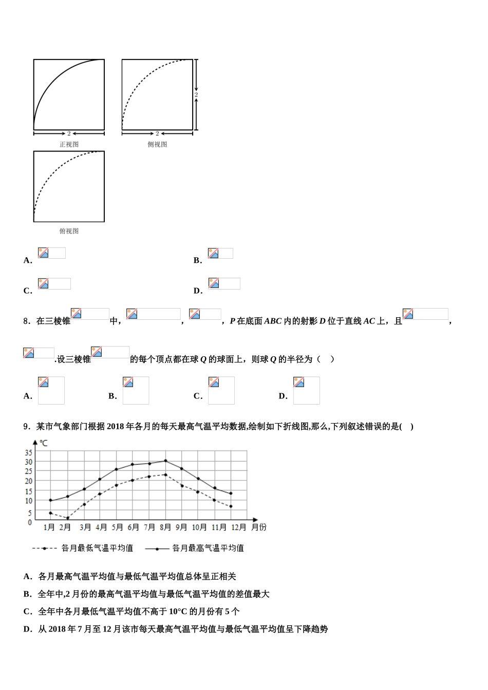 2023届河北省滦县二中高三六校第一次联考数学试卷（含解析）.doc_第2页