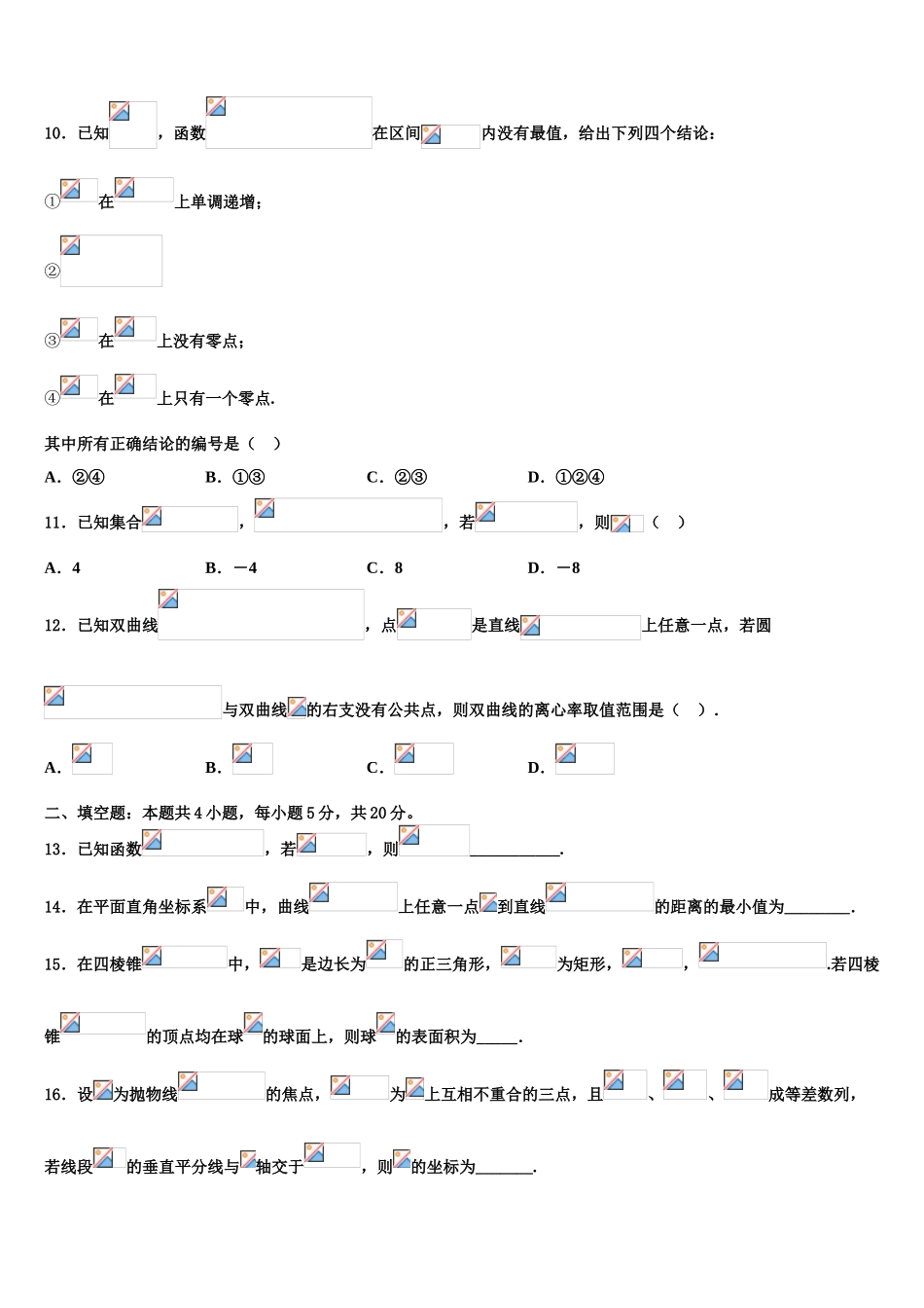 2023届河北省滦县二中高三六校第一次联考数学试卷（含解析）.doc_第3页