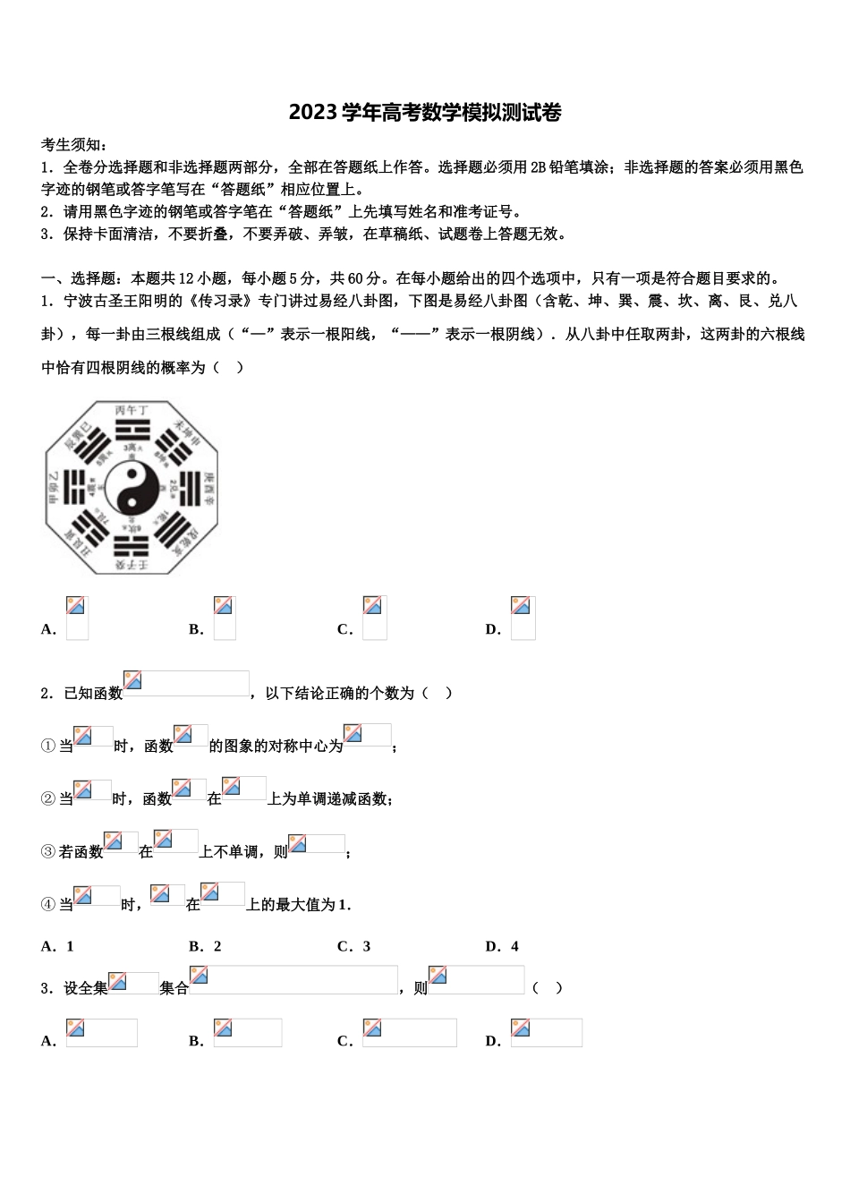 2023届河南省平顶山许昌济源高三六校第一次联考数学试卷（含解析）.doc_第1页