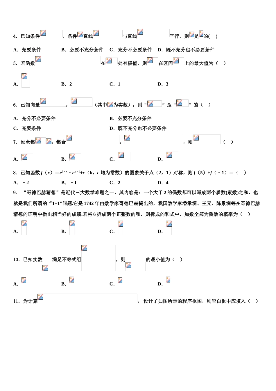 2023届河南省平顶山许昌济源高三六校第一次联考数学试卷（含解析）.doc_第2页