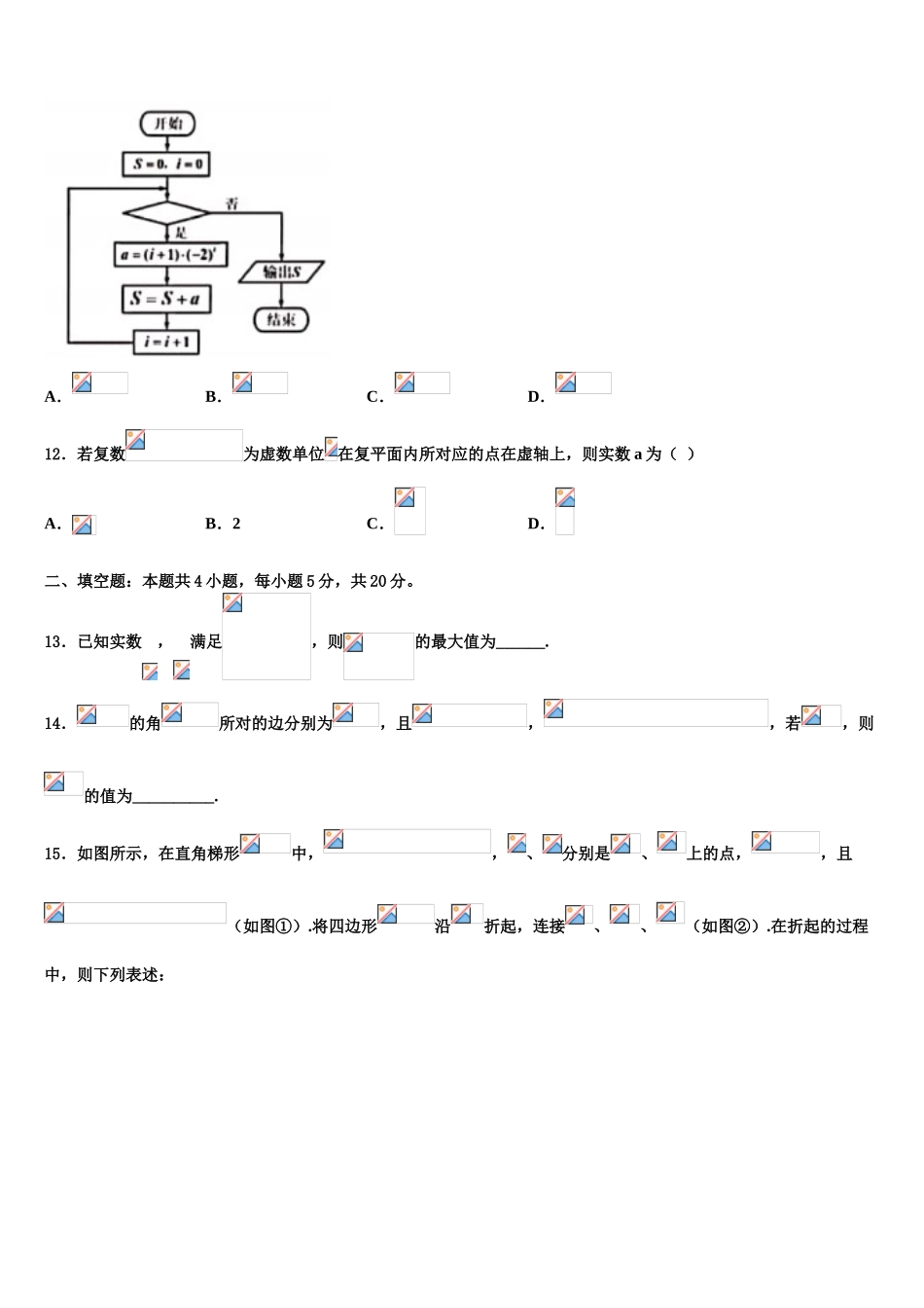 2023届河南省平顶山许昌济源高三六校第一次联考数学试卷（含解析）.doc_第3页