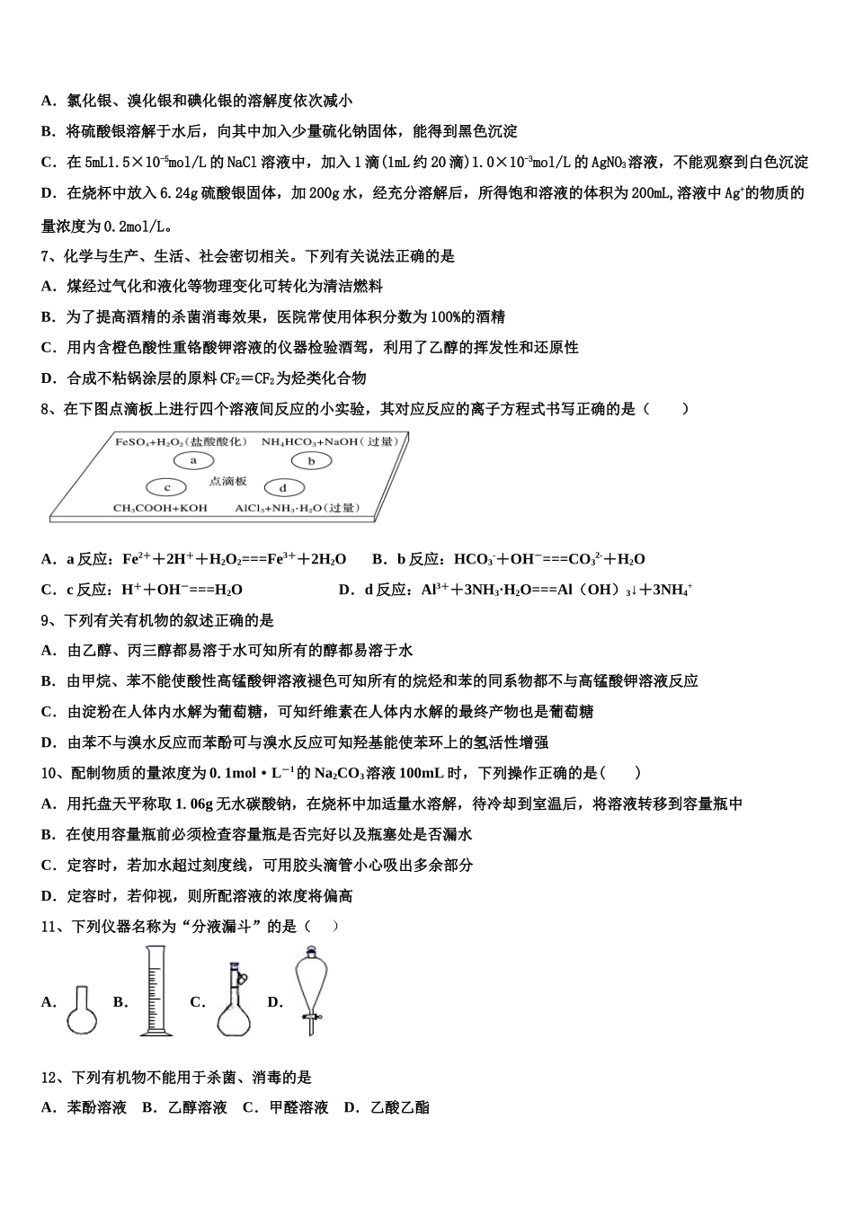 2023届河南省郑州市106中学化学高二下期末联考试题（含解析）.doc_第2页