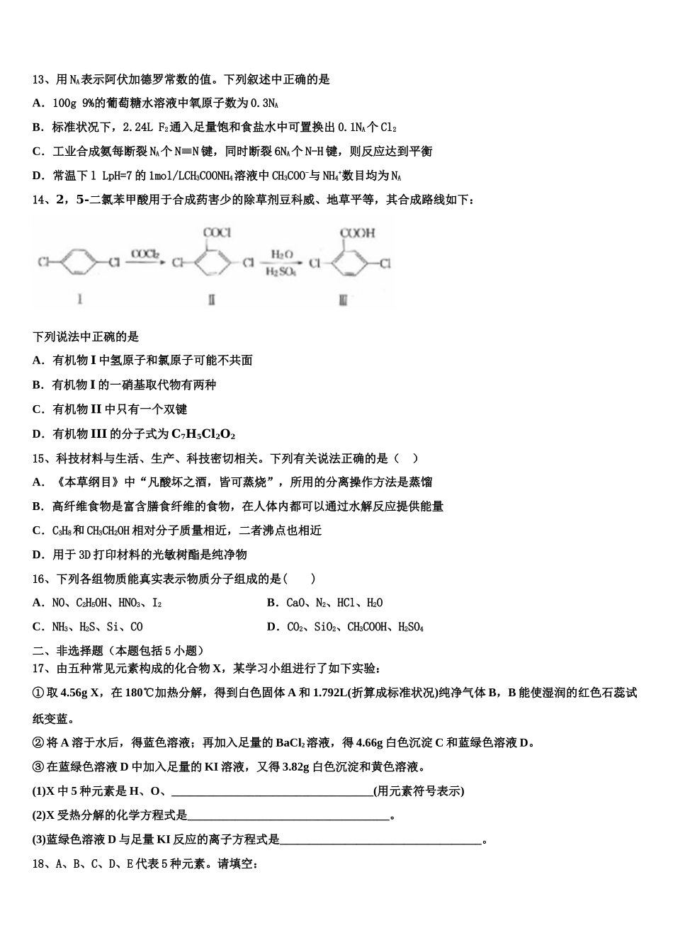 2023届河南省郑州市106中学化学高二下期末联考试题（含解析）.doc_第3页